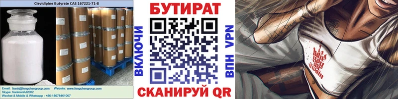 Бутират бутик  закладка  Сычёвка 